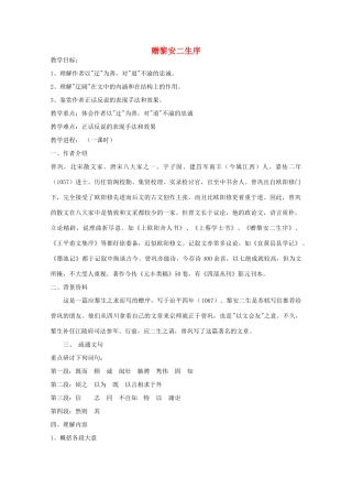 江苏省连云港市灌云县四队中学高中语文《赠黎安二生序》教案 苏教版选修