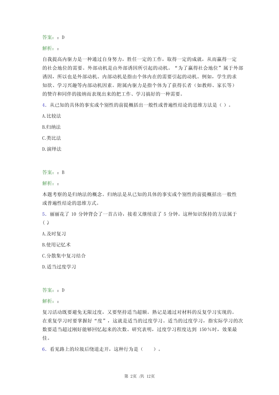 岳阳云溪区教师招聘教师资格证《中学教育教学知识与能力》测验考试与答_第2页