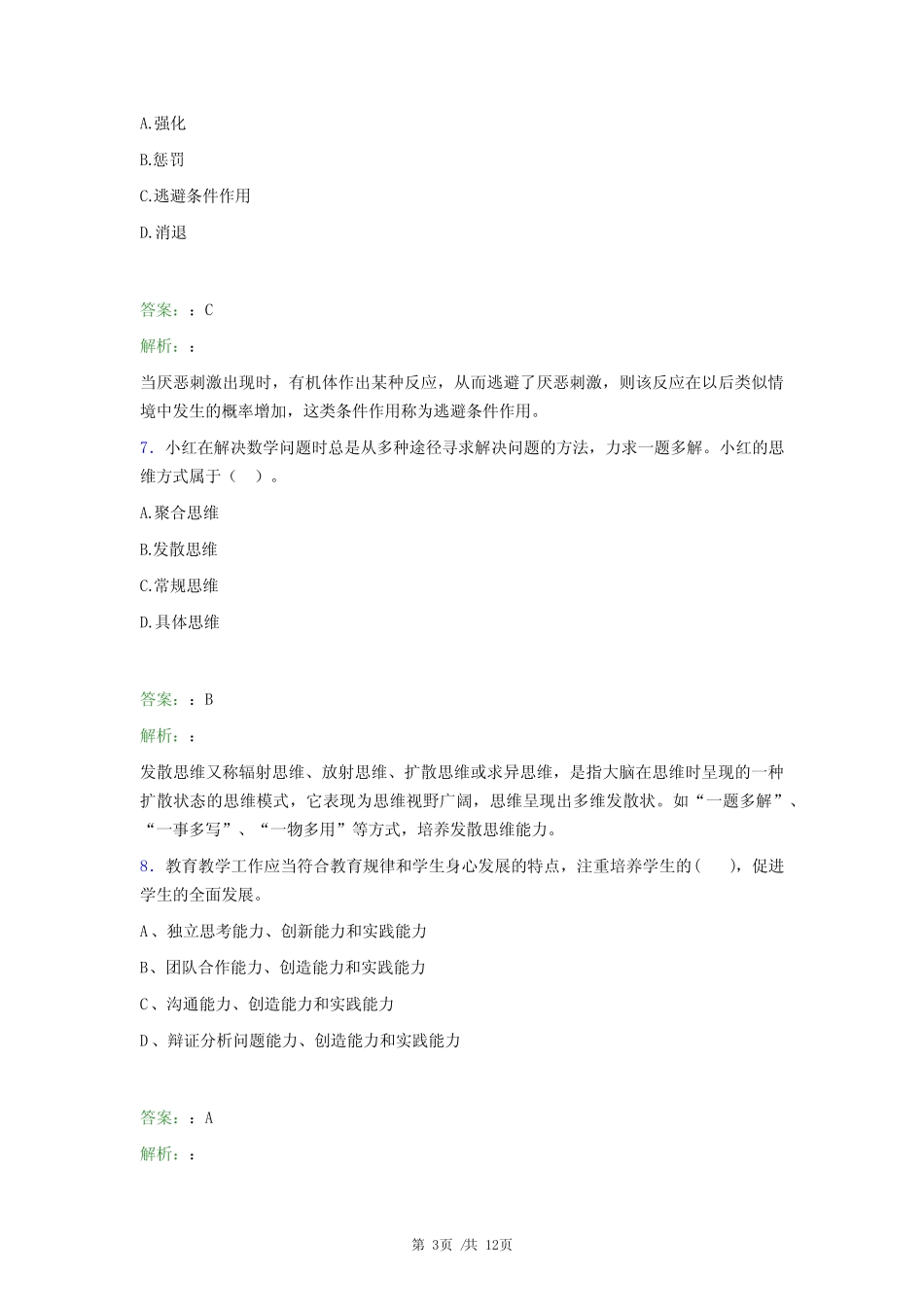 岳阳云溪区教师招聘教师资格证《中学教育教学知识与能力》测验考试与答_第3页