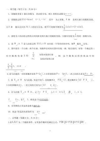 (完整)随机过程试题及答案(word文档良心出品) 