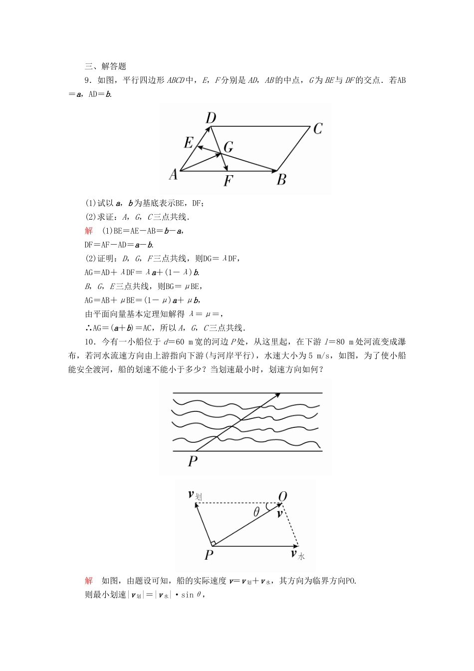 高中数学 第2章 平面向量 2.5 平面向量应用举例课后课时精练 新人教A版必修4-新人教A版高一必修4数学试题_第3页