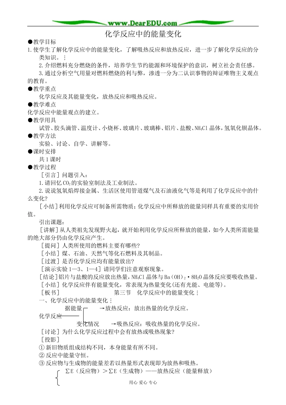 人教版高中化学第一册必修化学反应中的能量变化_第1页