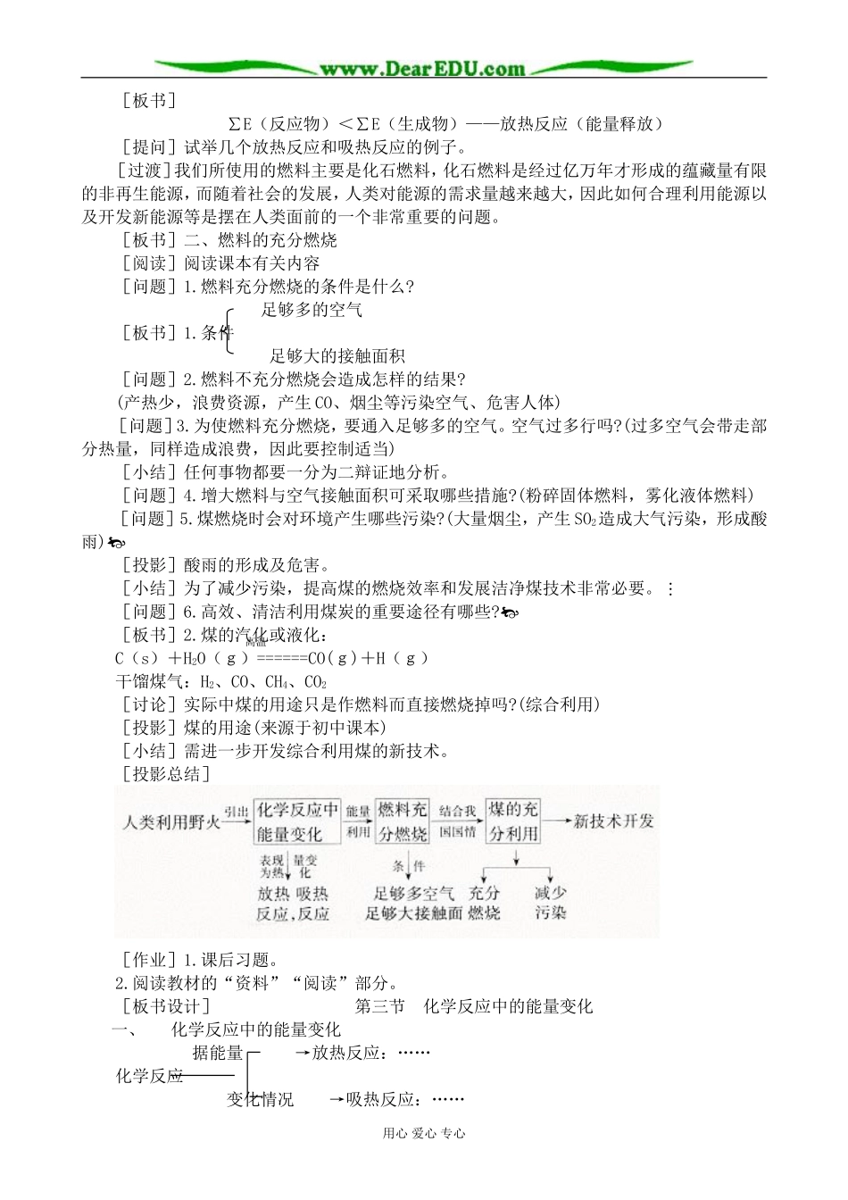 人教版高中化学第一册必修化学反应中的能量变化_第2页