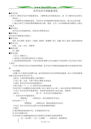 人教版高中化学第一册必修化学反应中的能量变化