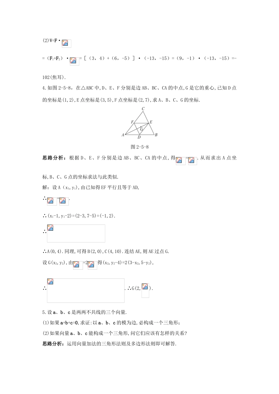 高中数学 第2章 平面向量 2.5 向量的应用自主训练 苏教版必修4-苏教版高一必修4数学试题_第2页