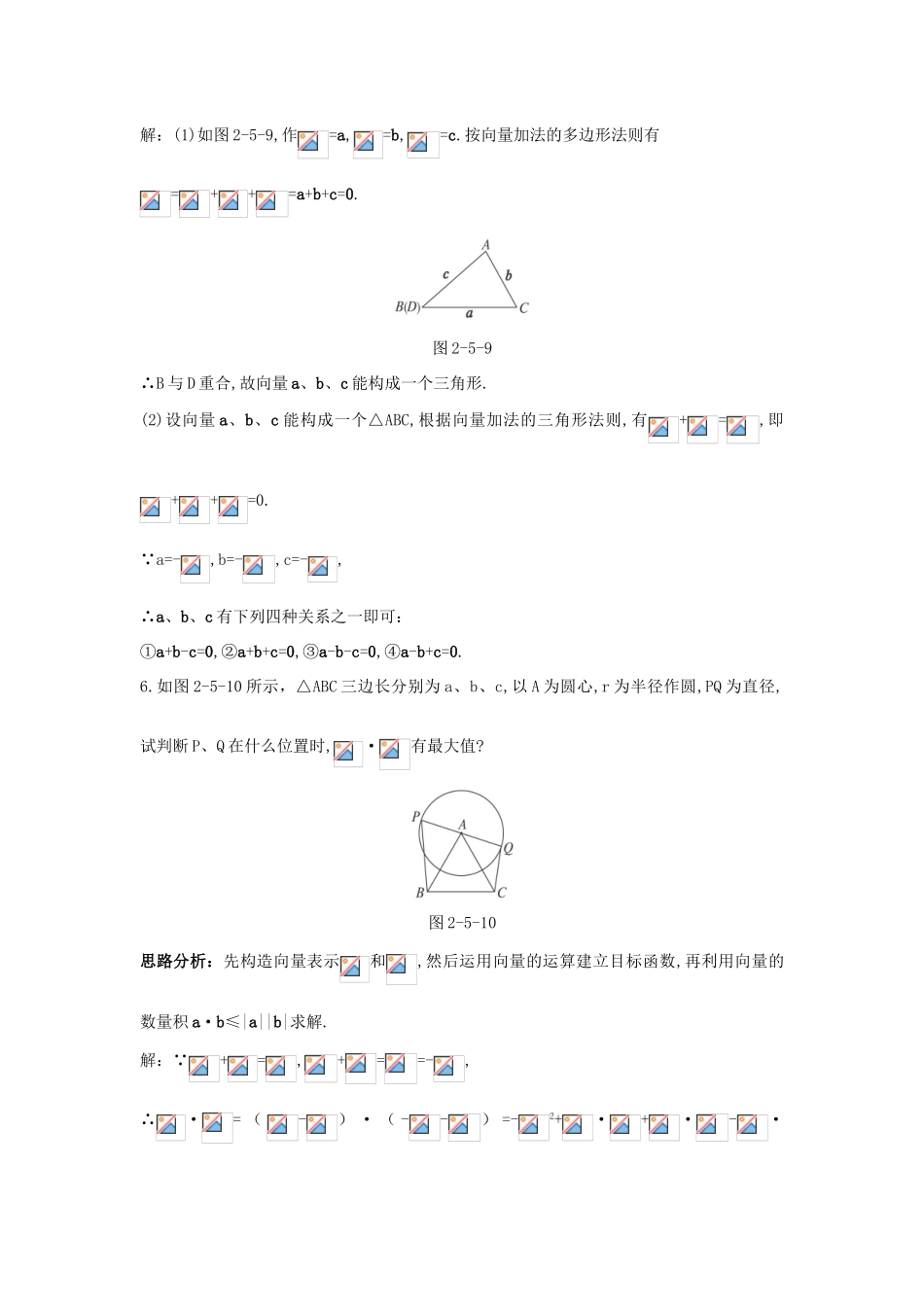 高中数学 第2章 平面向量 2.5 向量的应用自主训练 苏教版必修4-苏教版高一必修4数学试题_第3页