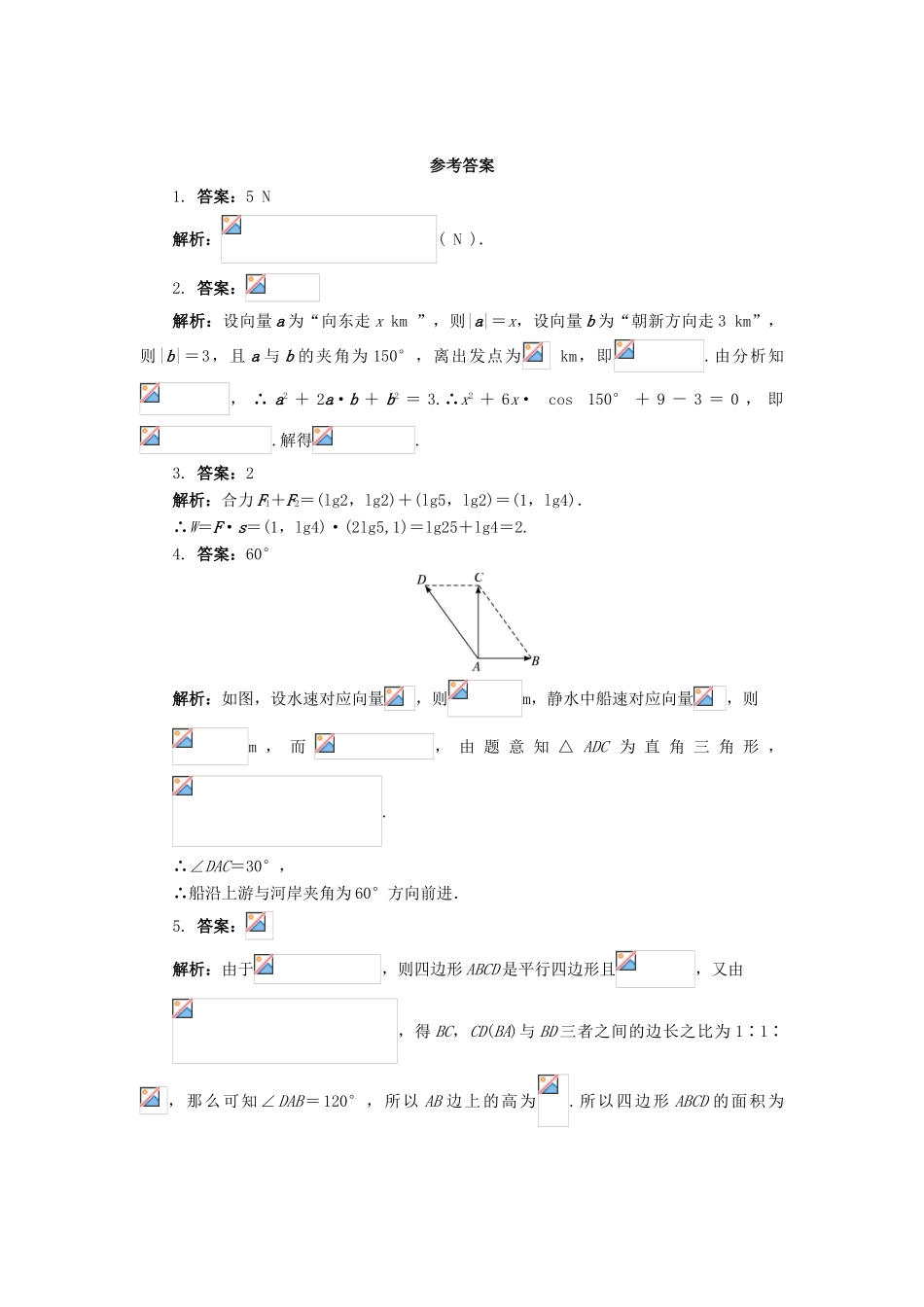 高中数学 第2章 平面向量 2.5 向量的应用自我小测 苏教版必修4-苏教版高一必修4数学试题_第2页