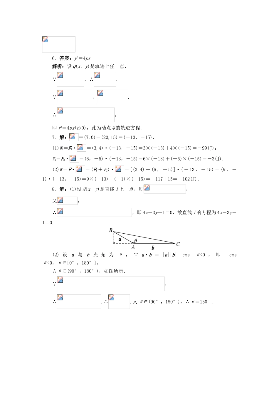 高中数学 第2章 平面向量 2.5 向量的应用自我小测 苏教版必修4-苏教版高一必修4数学试题_第3页