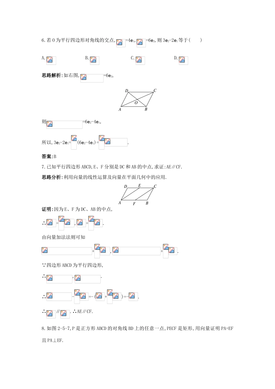 高中数学 第2章 平面向量 2.5 向量的应用达标训练 苏教版必修4-苏教版高一必修4数学试题_第3页