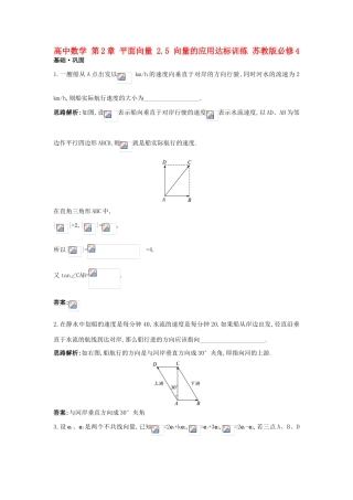 高中数学 第2章 平面向量 2.5 向量的应用达标训练 苏教版必修4-苏教版高一必修4数学试题