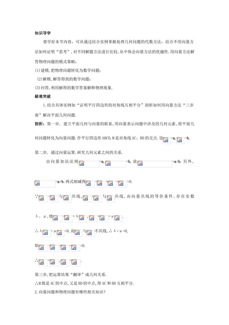 高中数学 第2章 平面向量 2.5 向量的应用知识导航 苏教版必修4-苏教版高一必修4数学试题_第2页