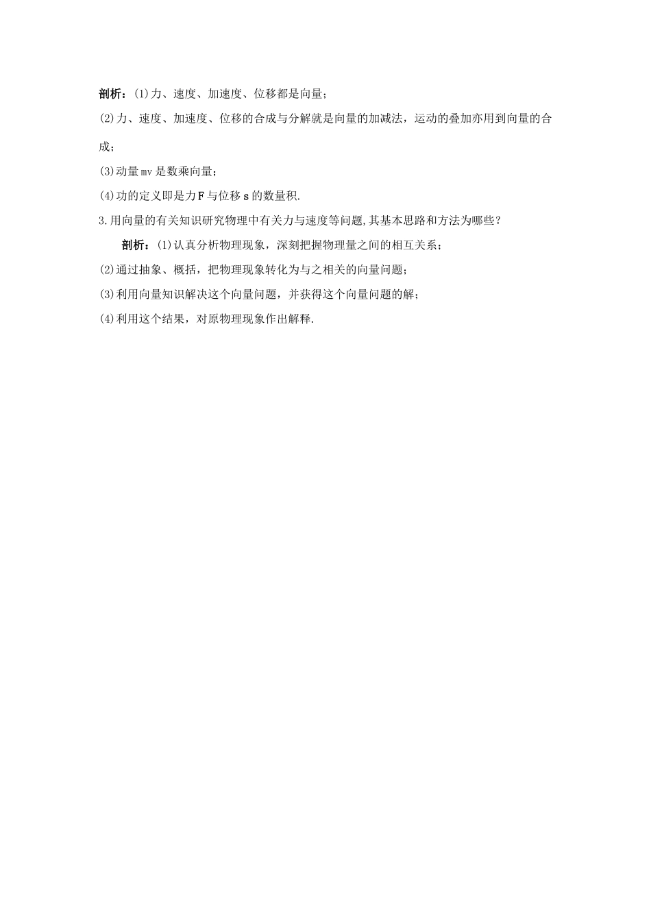 高中数学 第2章 平面向量 2.5 向量的应用知识导航 苏教版必修4-苏教版高一必修4数学试题_第3页