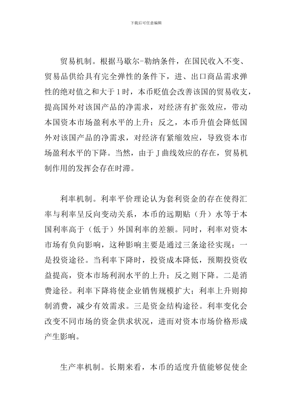 外汇风险不对称性的原因刍议_第2页