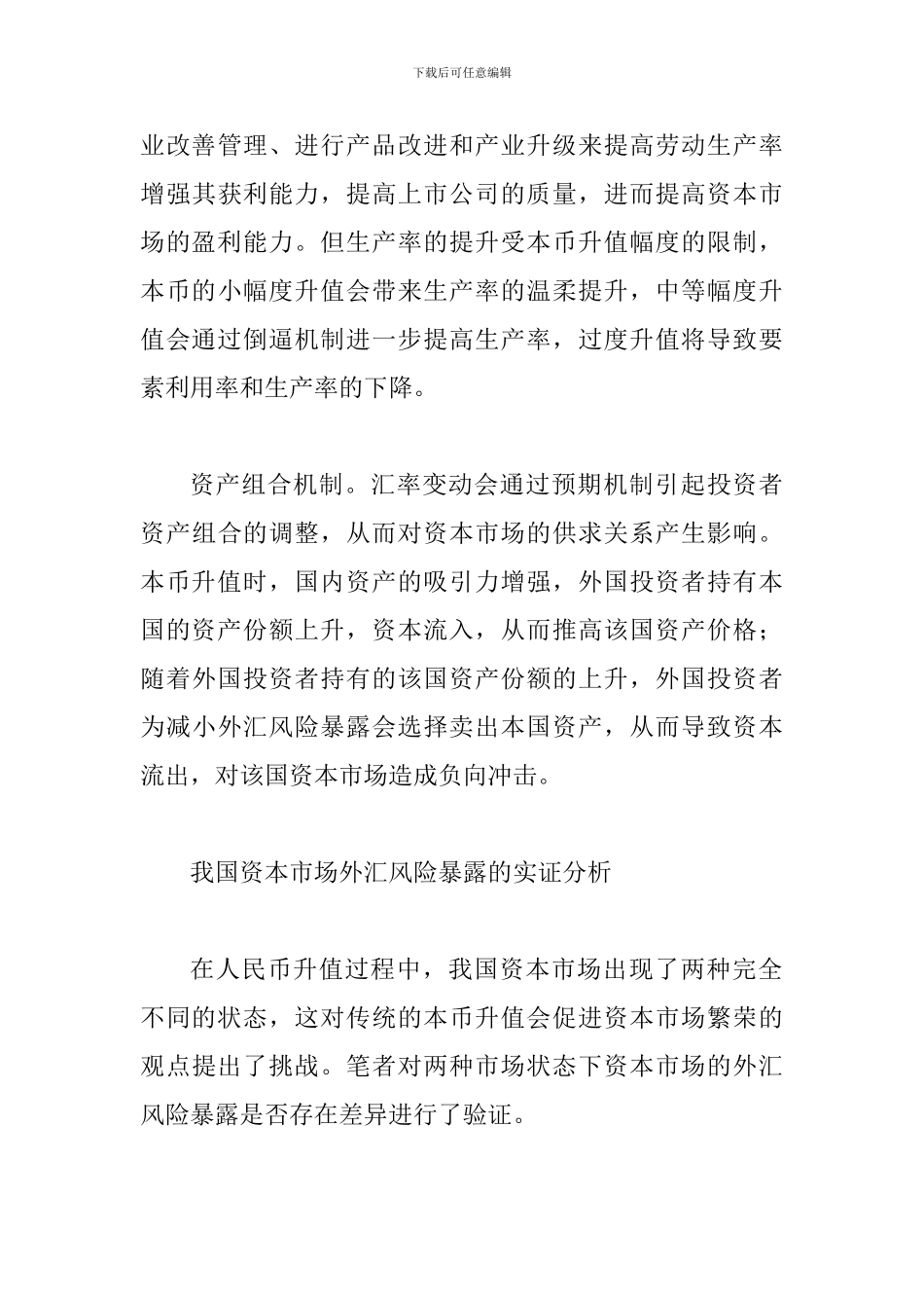 外汇风险不对称性的原因刍议_第3页