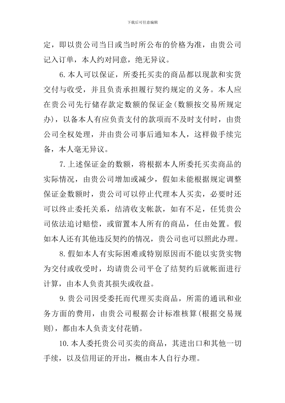 期货委托的合同_第2页