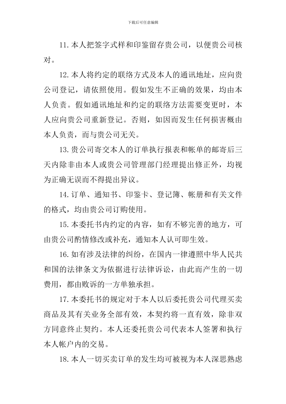 期货委托的合同_第3页