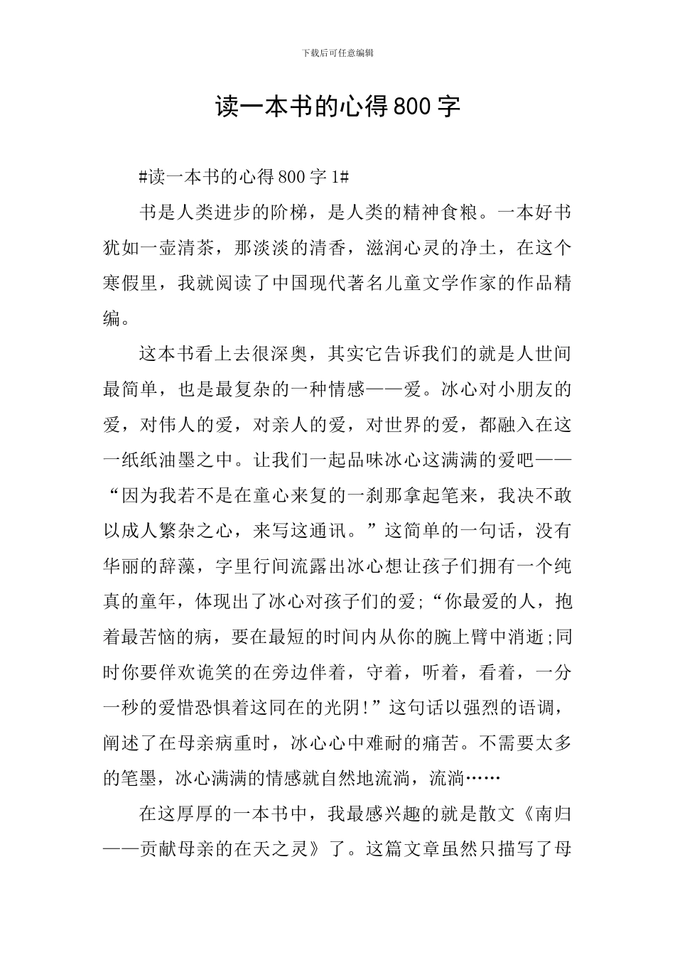 读一本书的心得800字_第1页
