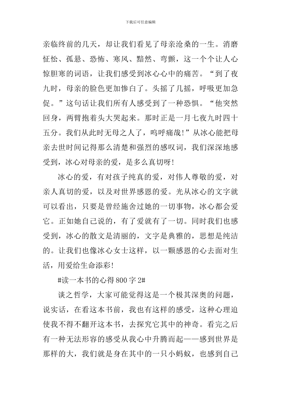 读一本书的心得800字_第2页