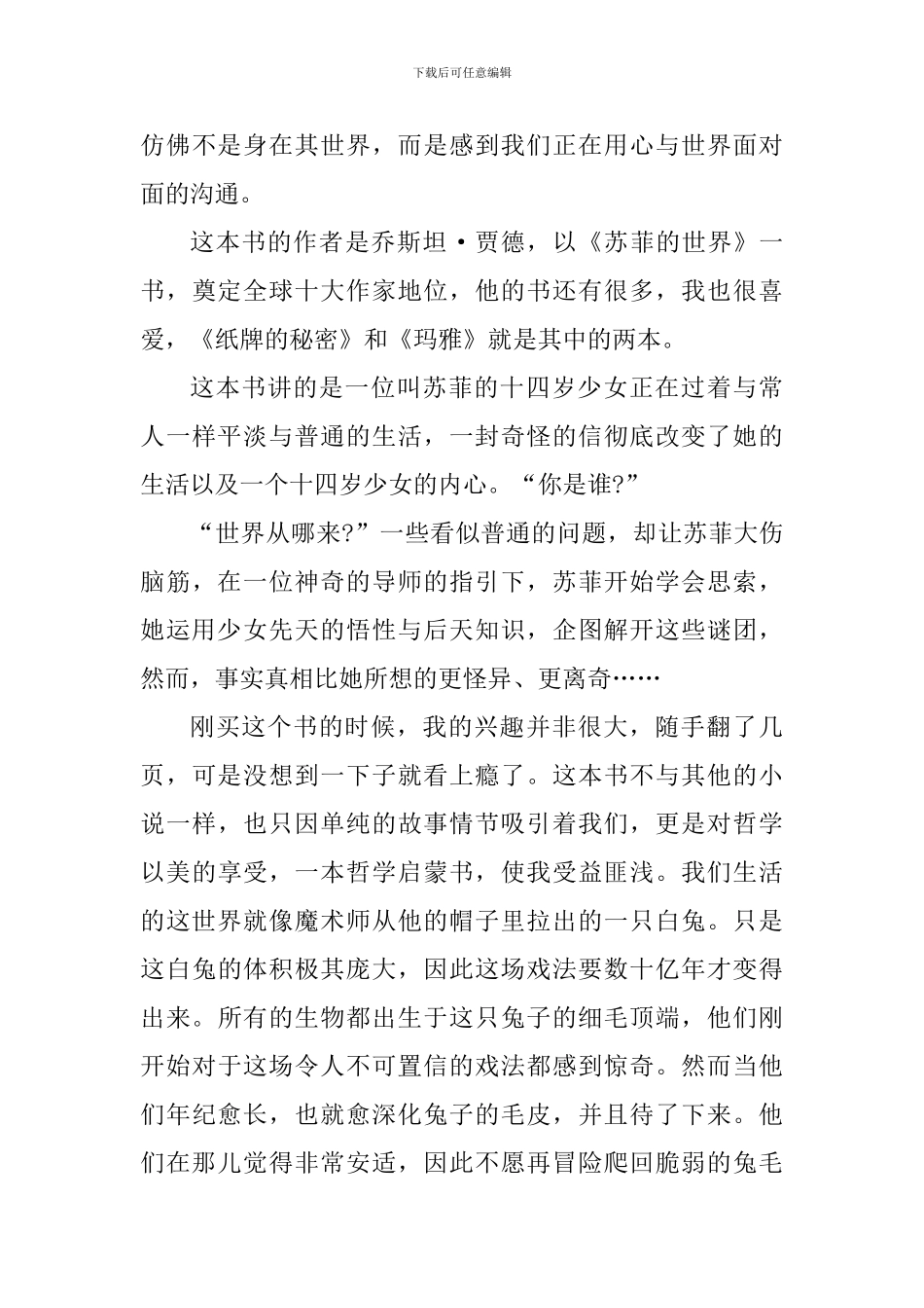 读一本书的心得800字_第3页