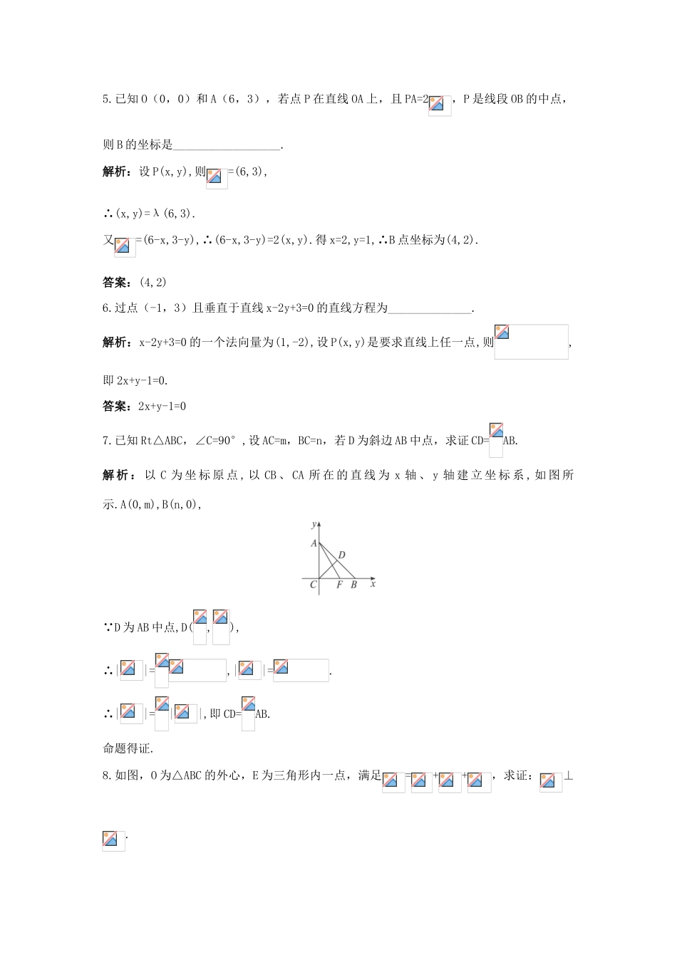高中数学 第2章 平面向量 2.5 向量的应用第一课时成长训练 苏教版必修4-苏教版高一必修4数学试题_第2页