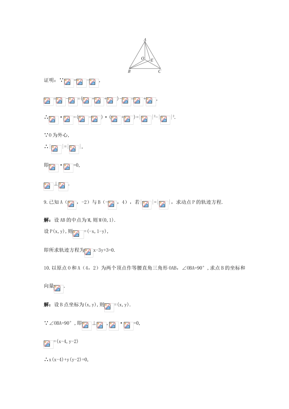 高中数学 第2章 平面向量 2.5 向量的应用第一课时成长训练 苏教版必修4-苏教版高一必修4数学试题_第3页