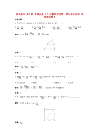 高中数学 第2章 平面向量 2.5 向量的应用第一课时成长训练 苏教版必修4-苏教版高一必修4数学试题