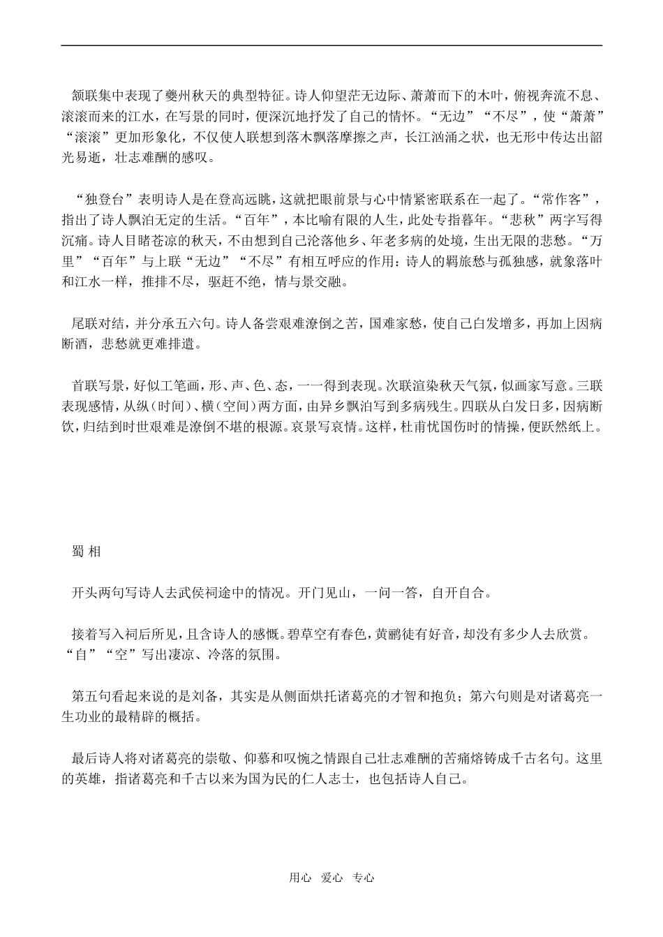 高中语文近体诗六首4人教版第三册_第2页