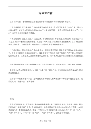 高中语文近体诗六首4人教版第三册