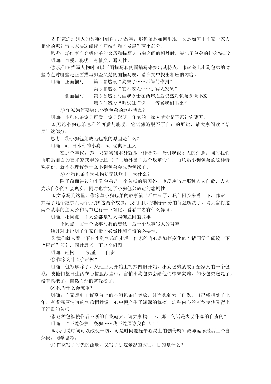 高中语文《小狗包弟》教案16 新人教版必修1_第2页