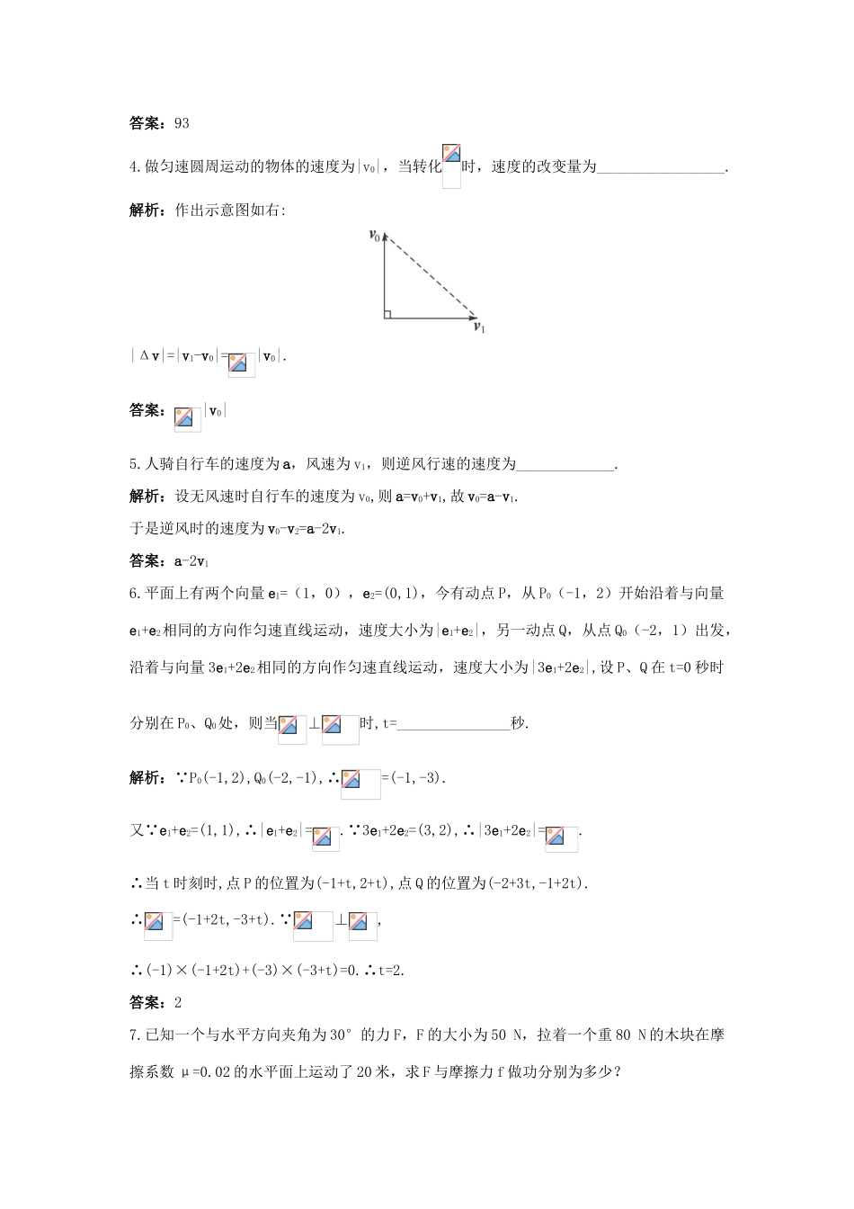 高中数学 第2章 平面向量 2.5 向量的应用第二课时成长训练 苏教版必修4-苏教版高一必修4数学试题_第2页