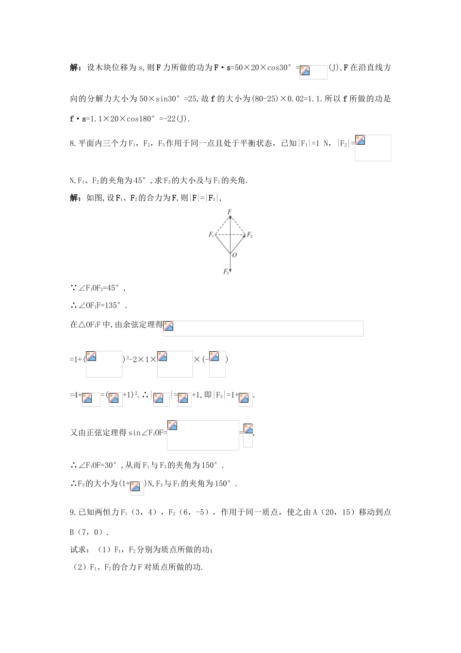 高中数学 第2章 平面向量 2.5 向量的应用第二课时成长训练 苏教版必修4-苏教版高一必修4数学试题_第3页
