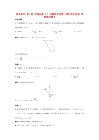 高中数学 第2章 平面向量 2.5 向量的应用第二课时成长训练 苏教版必修4-苏教版高一必修4数学试题