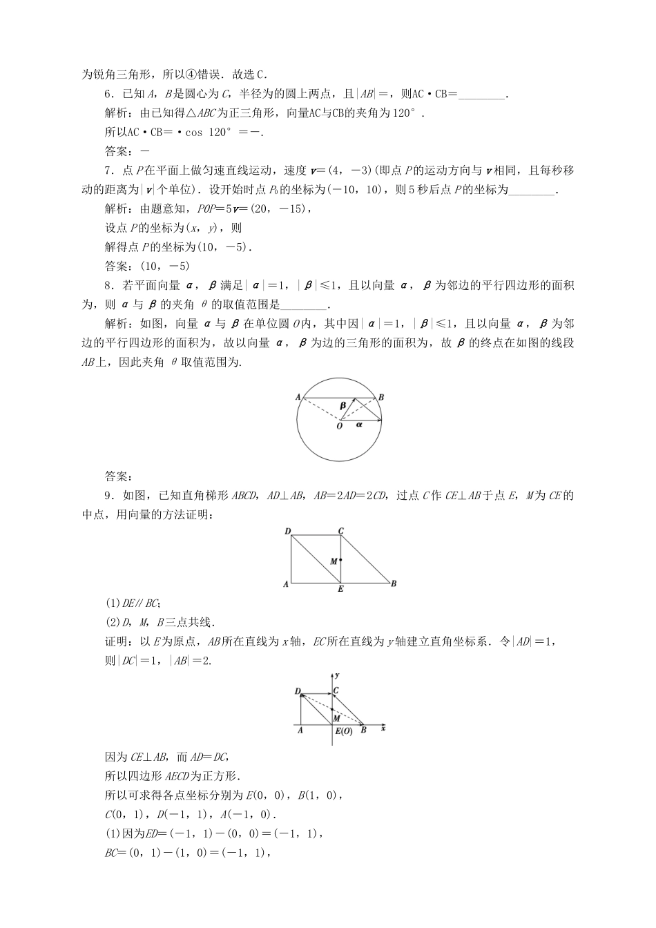 高中数学 第2章 平面向量 2.5 向量的应用应用案巩固提升 苏教版必修4-苏教版高一必修4数学试题_第2页