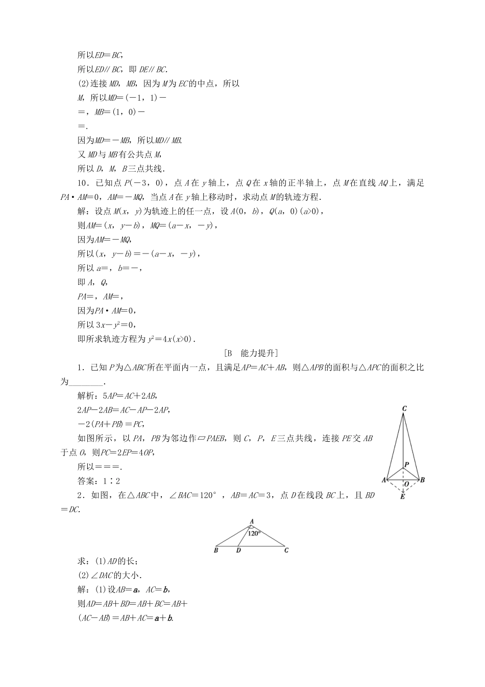 高中数学 第2章 平面向量 2.5 向量的应用应用案巩固提升 苏教版必修4-苏教版高一必修4数学试题_第3页
