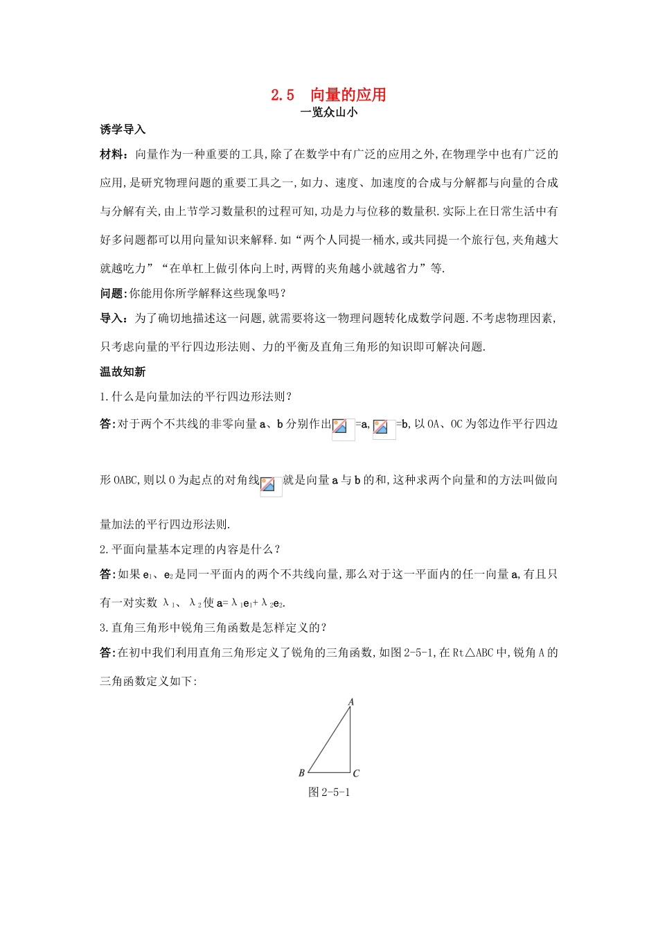 高中数学 第2章 平面向量 2.5 向量的应用目标导引 苏教版必修4-苏教版高一必修4数学试题_第1页