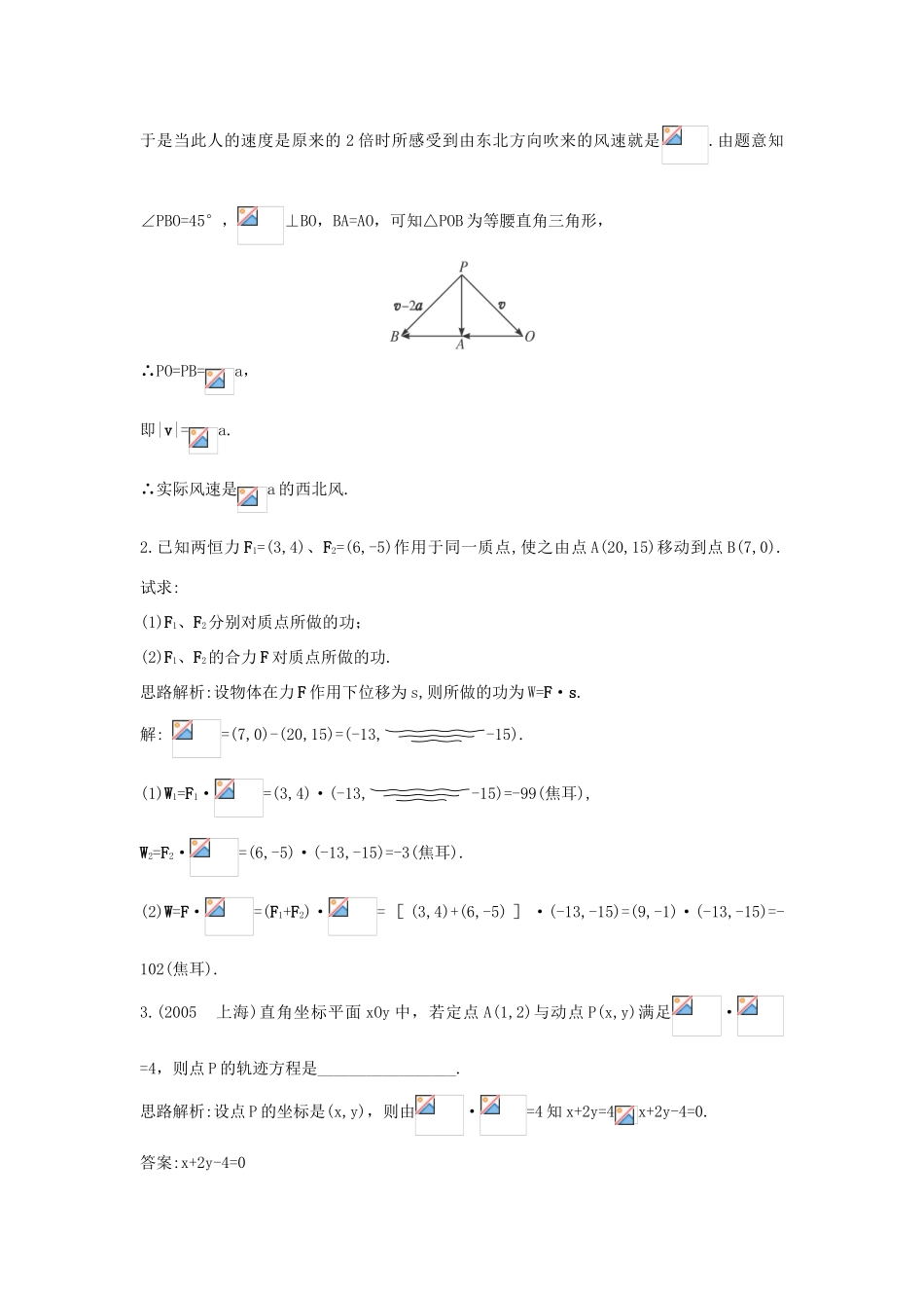 高中数学 第2章 平面向量 2.5 向量的应用优化训练 苏教版必修4-苏教版高一必修4数学试题_第2页