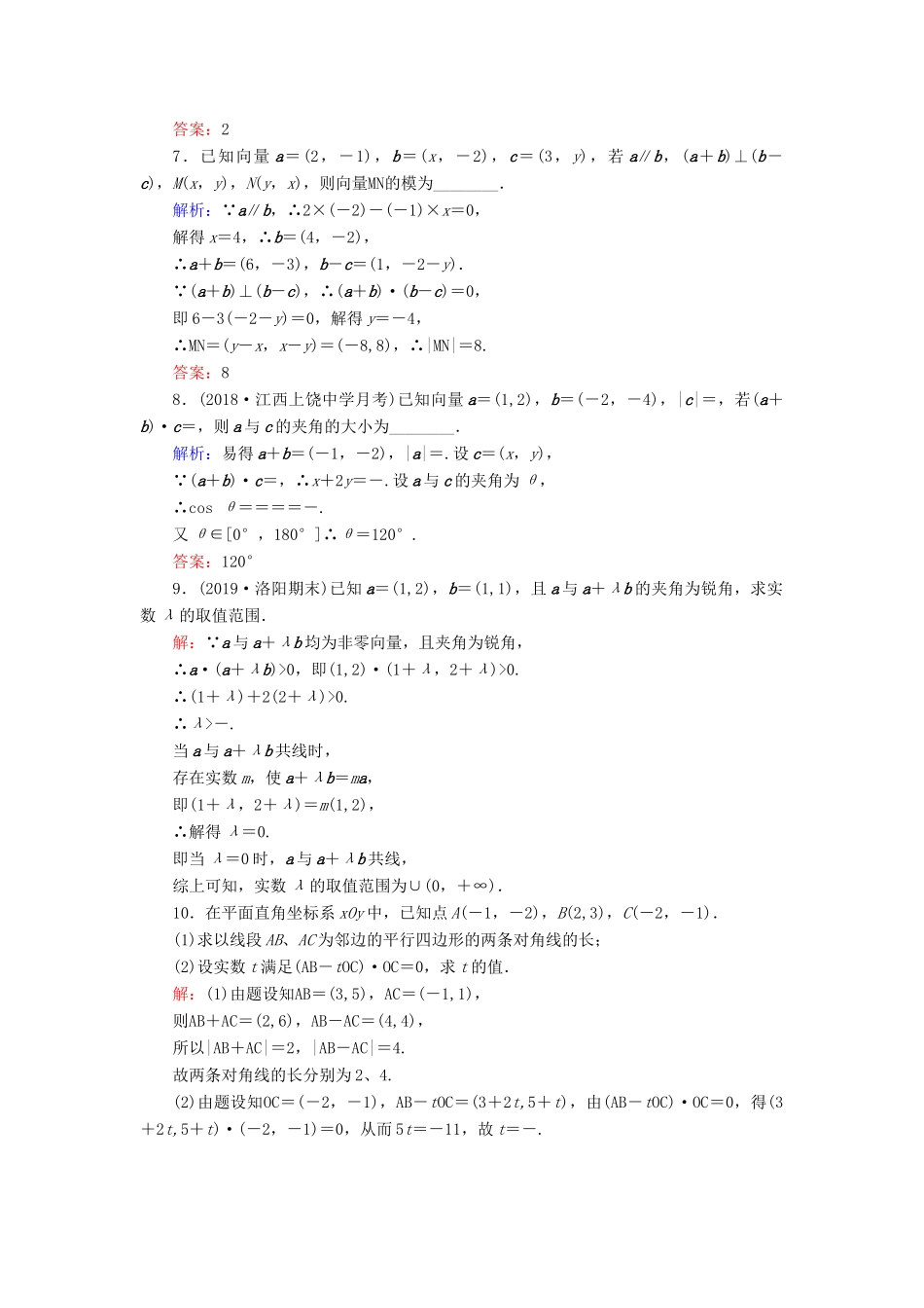 高中数学 第2章 平面向量 2.4.2 平面向量数量积的坐标表示、模、夹角练习 新人教A版必修4-新人教A版高一必修4数学试题_第2页