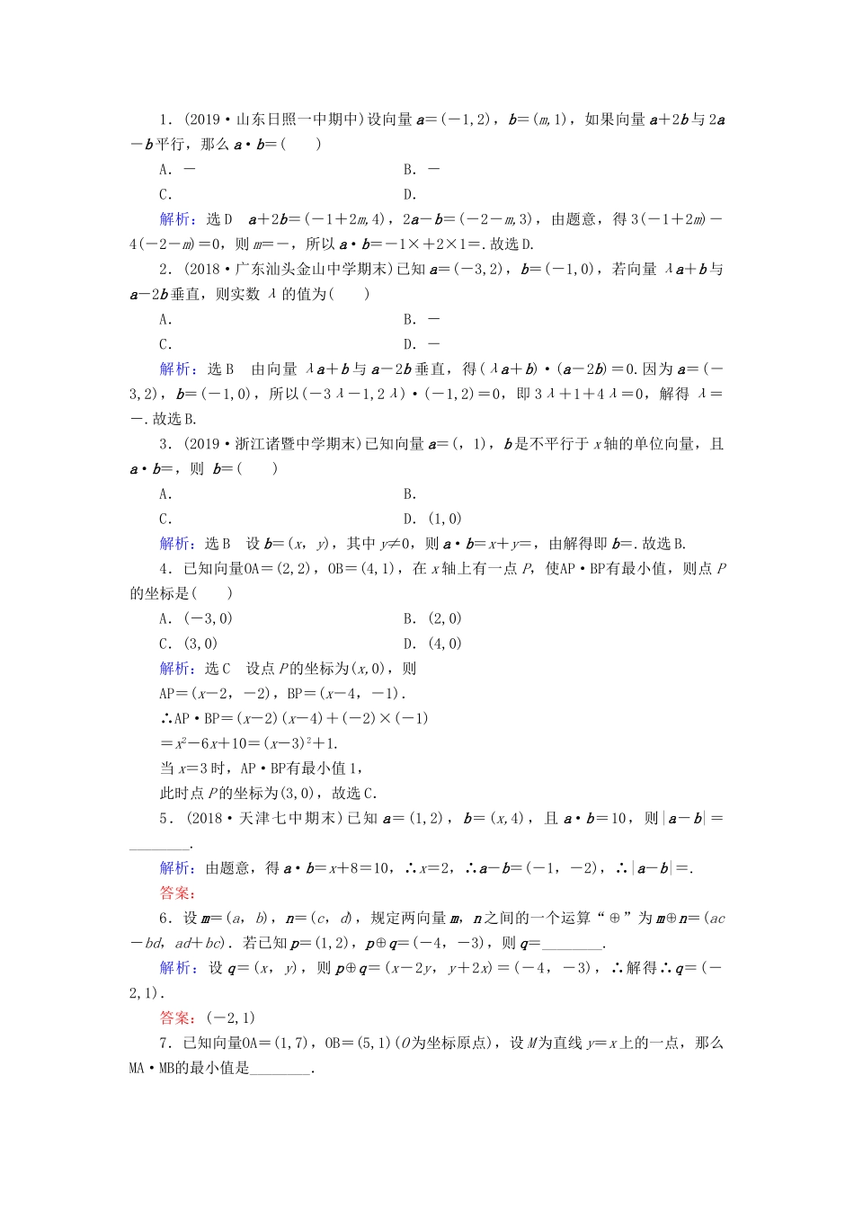 高中数学 第2章 平面向量 2.4.2 平面向量数量积的坐标表示、模、夹角练习 新人教A版必修4-新人教A版高一必修4数学试题_第3页