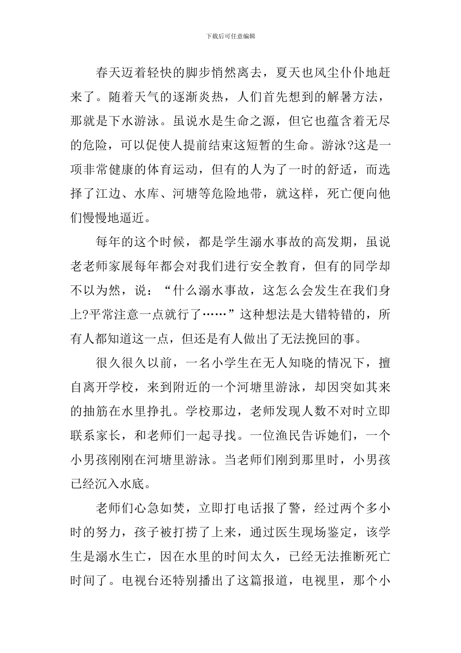 防溺水安全教育家长会讲话稿_第3页