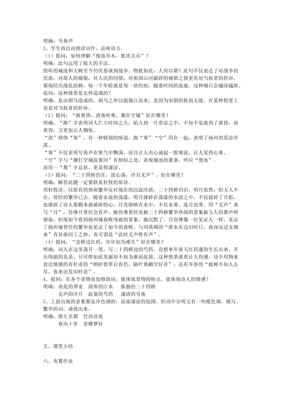 高中语文《扬州慢》教案 鲁人版选修1_第2页