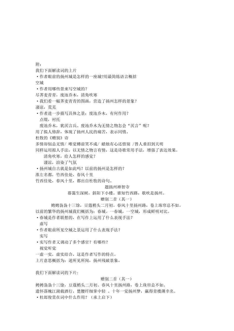高中语文《扬州慢》教案 鲁人版选修1_第3页