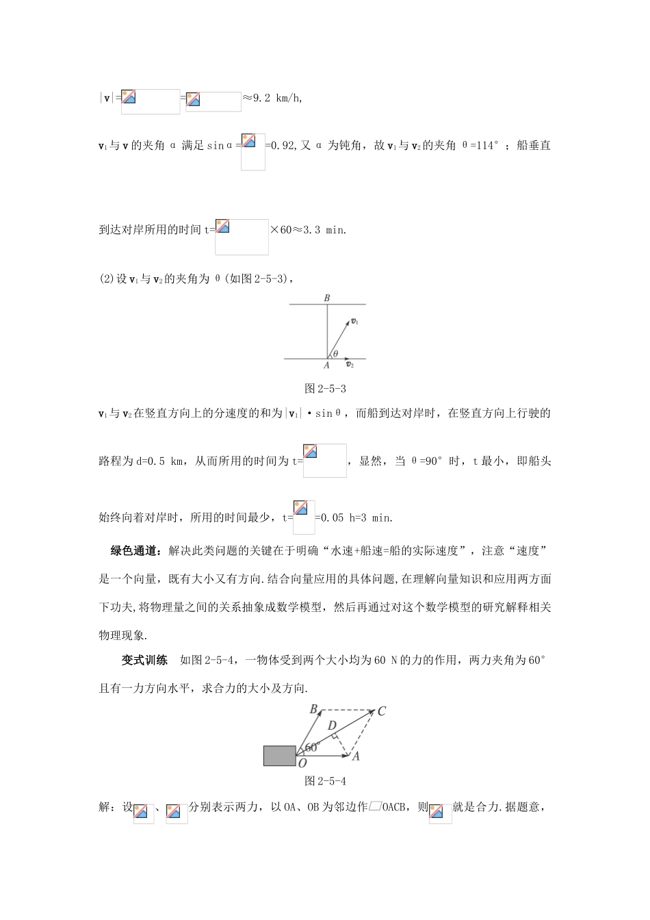 高中数学 第2章 平面向量 2.5 向量的应用例题与探究 苏教版必修4-苏教版高一必修4数学试题_第3页