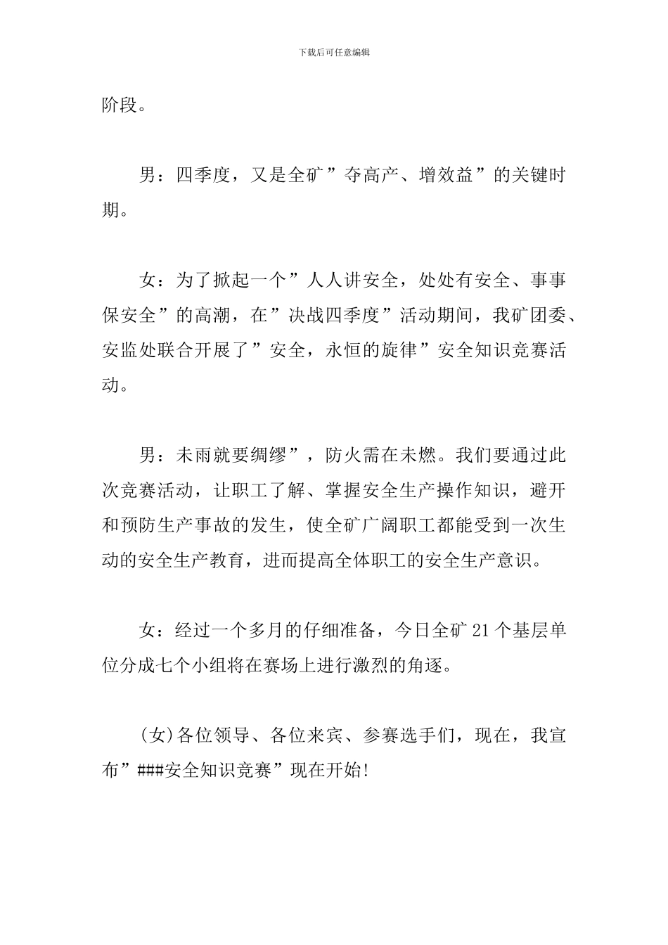 安全知识竞赛主持人串词范文_第3页