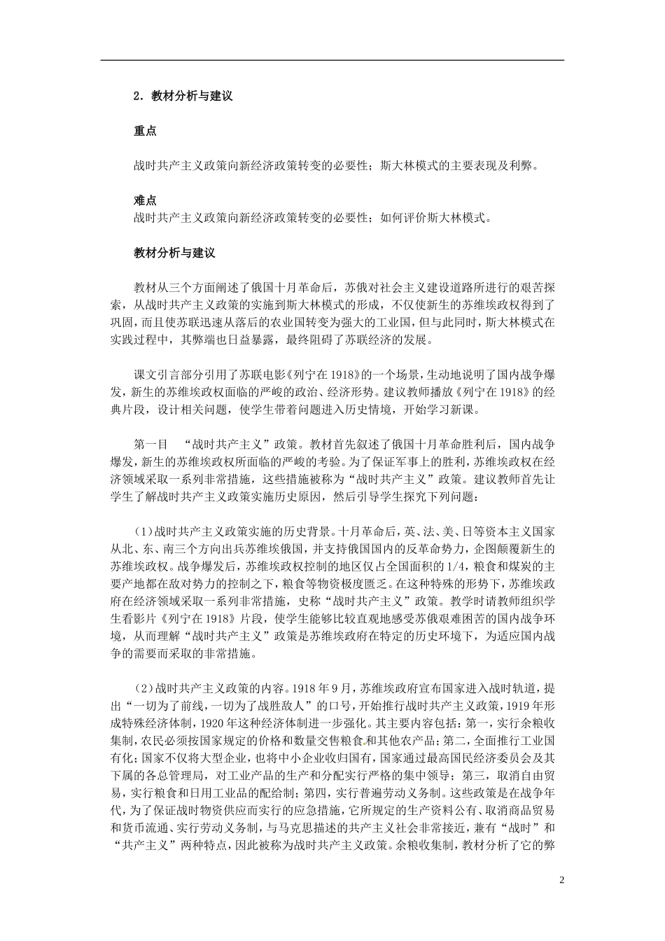 吉林省长春市第五中学2014年高中历史 第20课 从“战时共产主义”到“斯大林模式“教案（5） 新人教版必修2_第2页