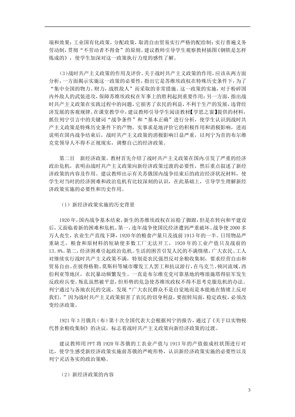 吉林省长春市第五中学2014年高中历史 第20课 从“战时共产主义”到“斯大林模式“教案（5） 新人教版必修2_第3页