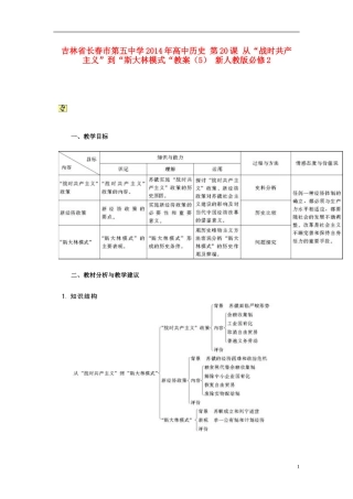 吉林省长春市第五中学2014年高中历史 第20课 从“战时共产主义”到“斯大林模式“教案（5） 新人教版必修2