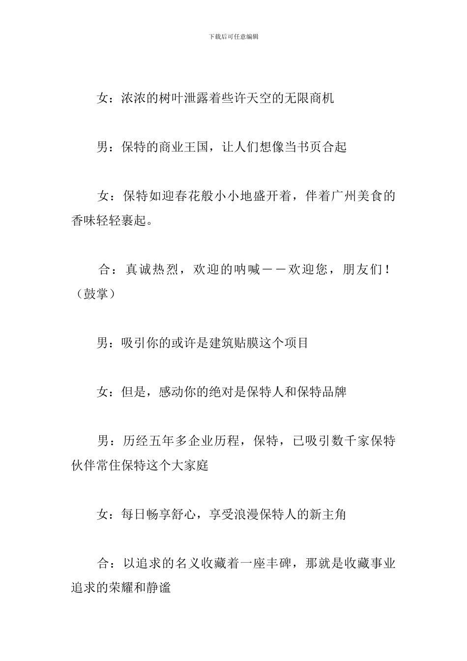 产品销售会议主持词范本_第2页