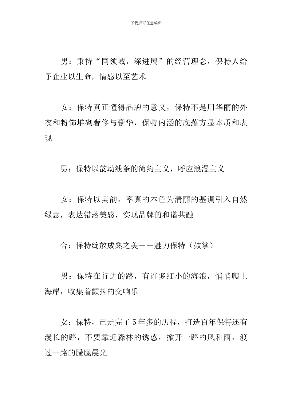 产品销售会议主持词范本_第3页