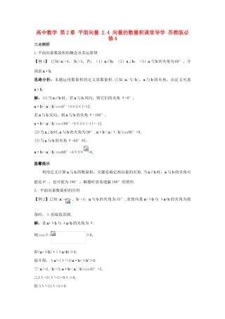 高中数学 第2章 平面向量 2.4 向量的数量积课堂导学 苏教版必修4-苏教版高一必修4数学试题