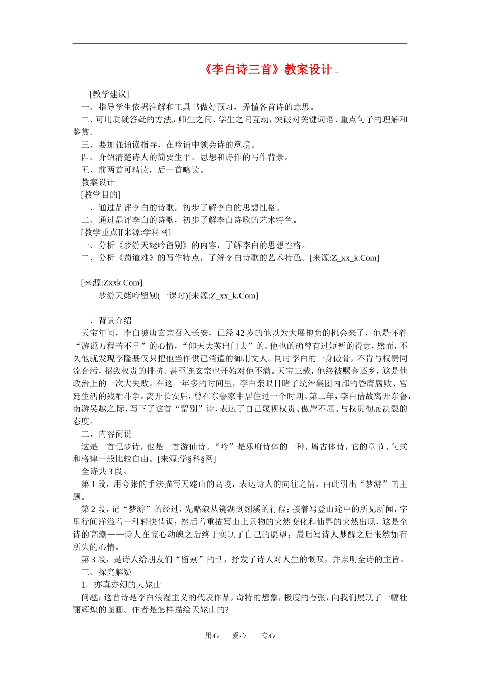 高中语文2-5《李白诗三首》教案人教版必修2_第1页